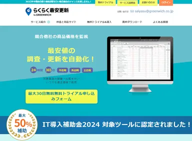 らくらく最安更新