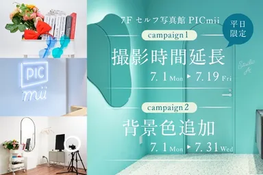 PICmii撮影時間延長