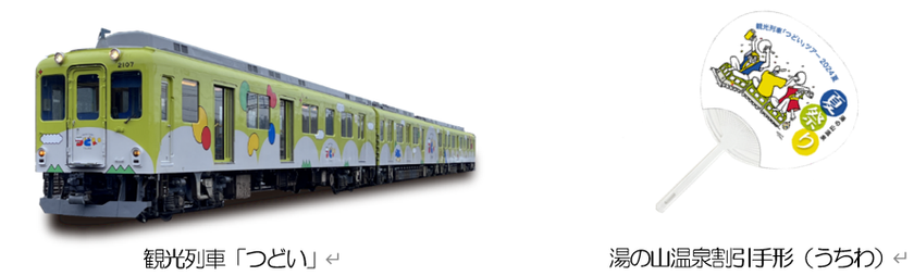 湯の山温泉へ「夏祭り列車」・
             　　「夕涼み・生ビール列車 」ツアーを実施します                                                                  