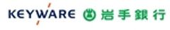 キーウェアソリューションズ株式会社、株式会社岩手銀行のロゴ