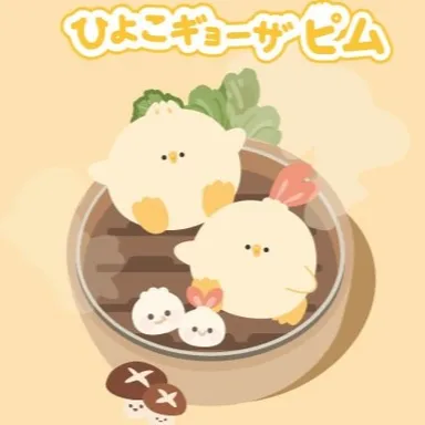 コアファン多数！ひよこギョーザピム