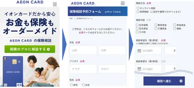 保険相談申込みフォーム