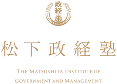松下政経塾 塾生募集事務局