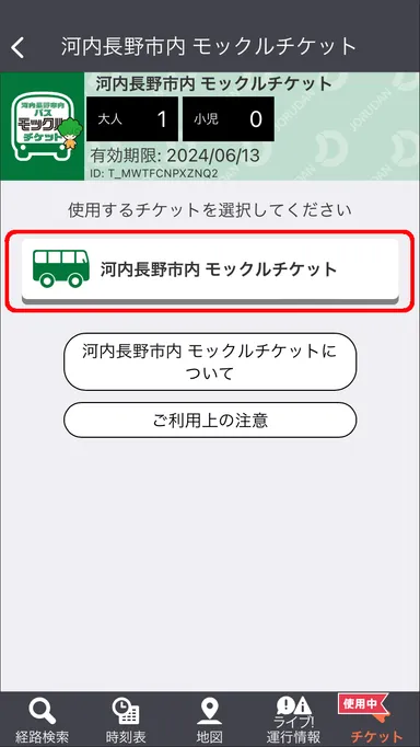 チケット選択画面