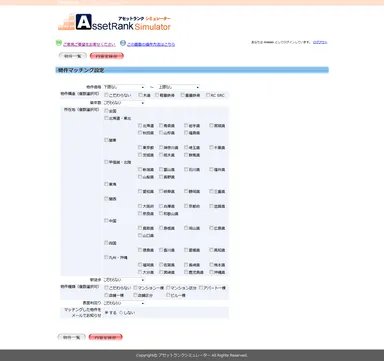 希望物件の登録画面