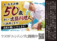 クラウドファンディング チラシ