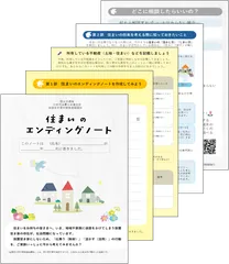 住まいのエンディングノート画像