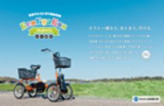 協栄製作所けんきゃくん　 電動アシスト自転車 4輪 バスケット付き 協栄製作所 けんきゃくん 電動アシスト4輪自転車が入荷しました