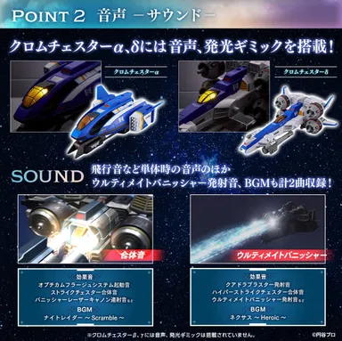 ウルトライドクロニクル　ハイパーストライクチェスター(詳細_ポイント2)