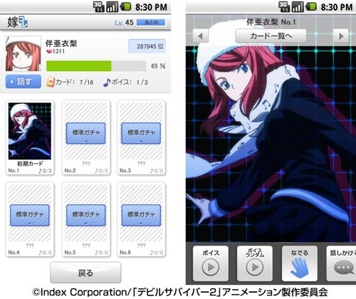 嫁コレ に Devil Survivor2 The Animation の 伴亜衣梨 を追加 Mfラノベ コミックアプリ タイアップキャンペーンと カーニヴァル キャンペーンも開始 Biglobeのプレスリリース