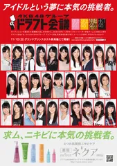 AKB48グループ ドラフト会議告知ポスター