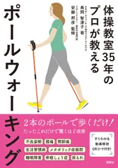 体操教室35年のプロが教えるポールウォーキング