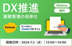 DX推進業務管理の効率化