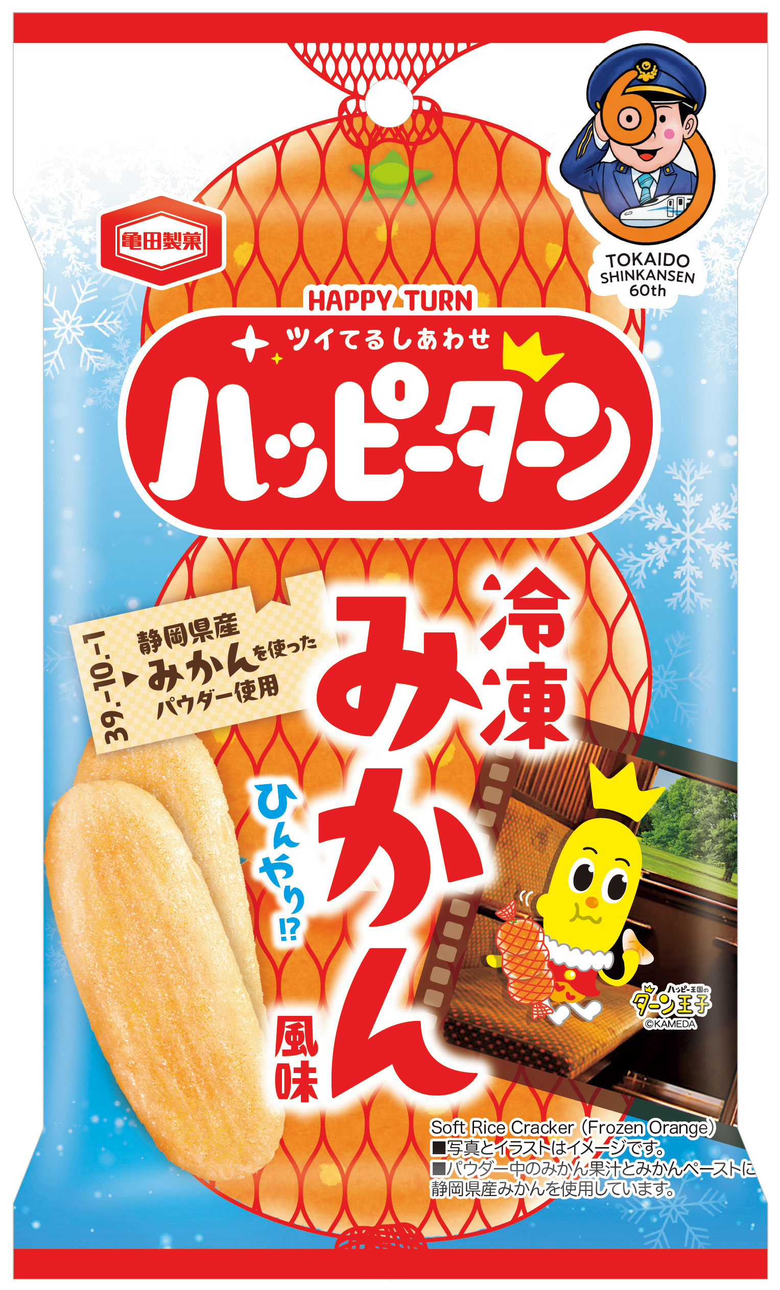 東海道新幹線開業60周年を記念した オリジナル新幹線グッズ第2弾