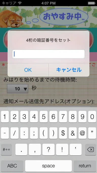 暗証番号設定画面