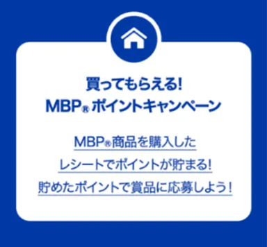 MBP(R)ポイントキャンペーン