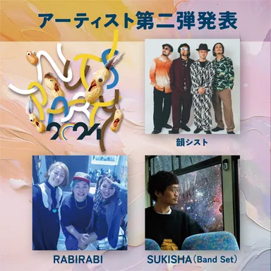 Beachside Art Festival Nuts Party 2024アーティスト第二弾