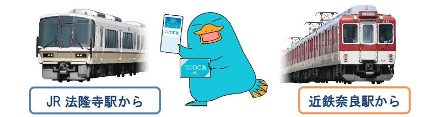 JR＆近鉄に乗って奈良へ！
ふたつの世界遺産めぐりにICOCAで行こか！
『WESTERポイントキャンペーン』スタート！
2024年7月1日(月)～12月29日（日）