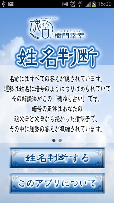 『魂ゆら占い』