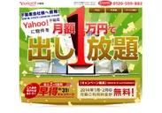 Yahoo!不動産新サービス(2014年1月リリース予定)