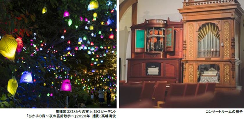 ROKKO森の音ミュージアム 秋イベント
30th Anniversary アートとのんびり
森の音オータムフェア
現代アートと音楽で芸術の秋
2024年8月24日（土）～11月27日（水）