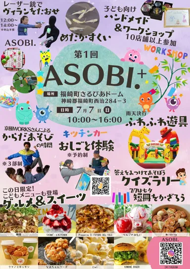 キッズイベント「ASOBI.+」チラシ表