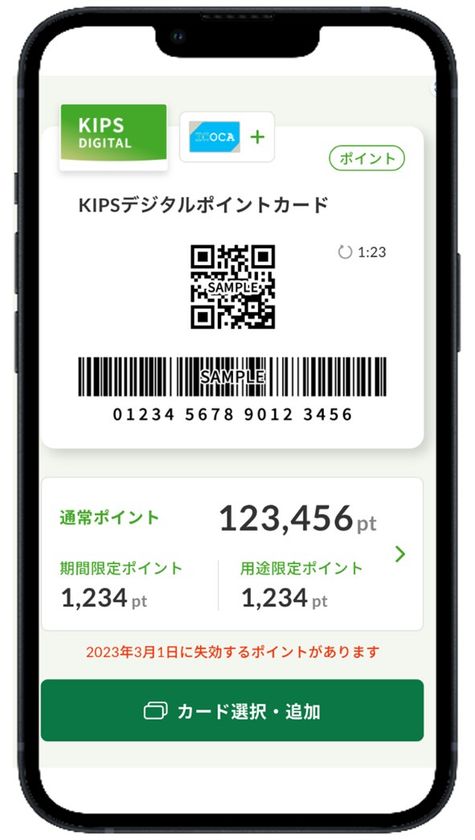 ～NEW KIPS！～
KIPSポイントサービスが便利・お得にリニューアル！