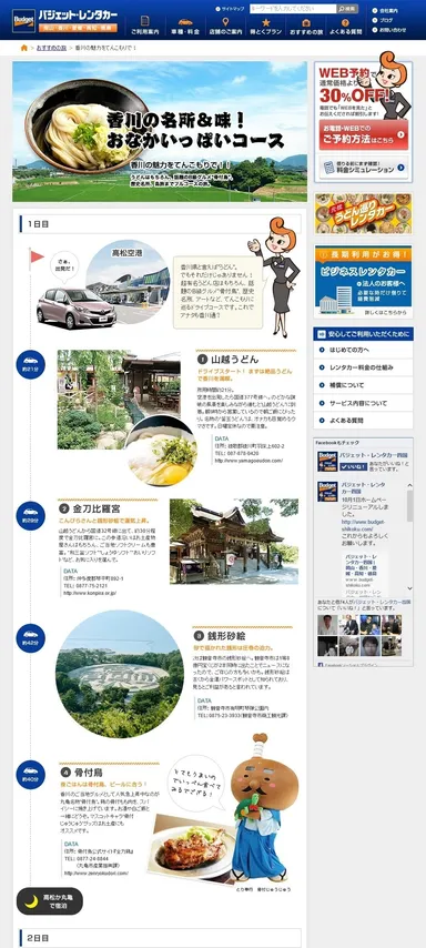 うどん巡りレンタカーホームページ