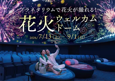 hanabi_planetariayokohama