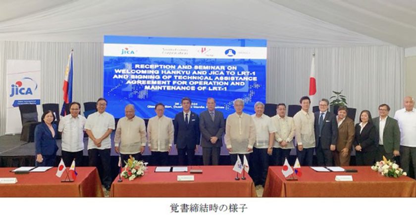 フィリピン マニラLRT1号線事業への
技術支援に関する覚書を締結しました