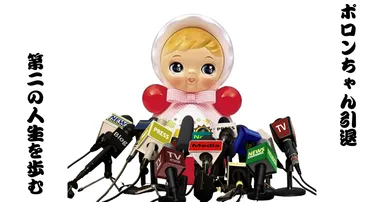 数多の赤ちゃんをあやしてきたポロンちゃん現役引退!? 「昭和レトロ 数多の赤ちゃんをあやしてきたポロンちゃん現役引退!? 「昭和レトロ