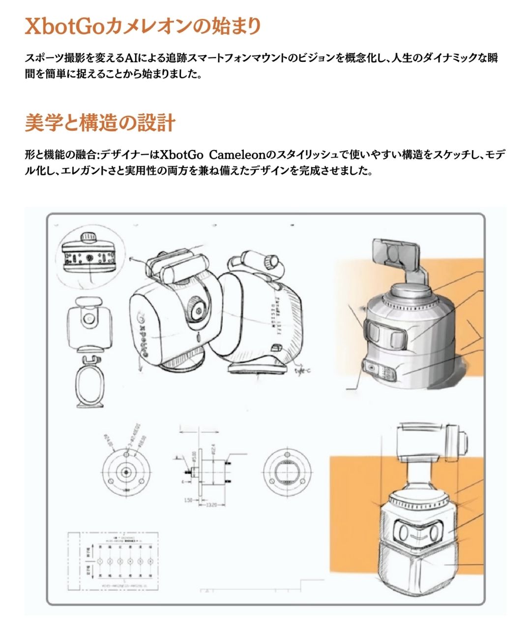 日本初上陸】スポーツシーンをAIが自動撮影する「XbotGo2」を
