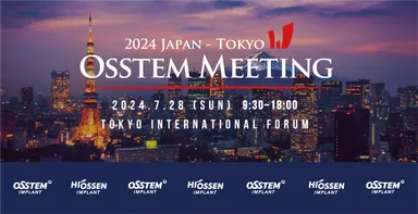 図1　来る7月28日(日)、東京国際フォーラムBホール7Fにて開催される「Osstem Meeting 2024 Tokyo」