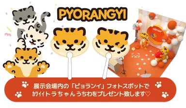 図6　オステムインプラントの新しい公式キャラクター「ピョランイ」