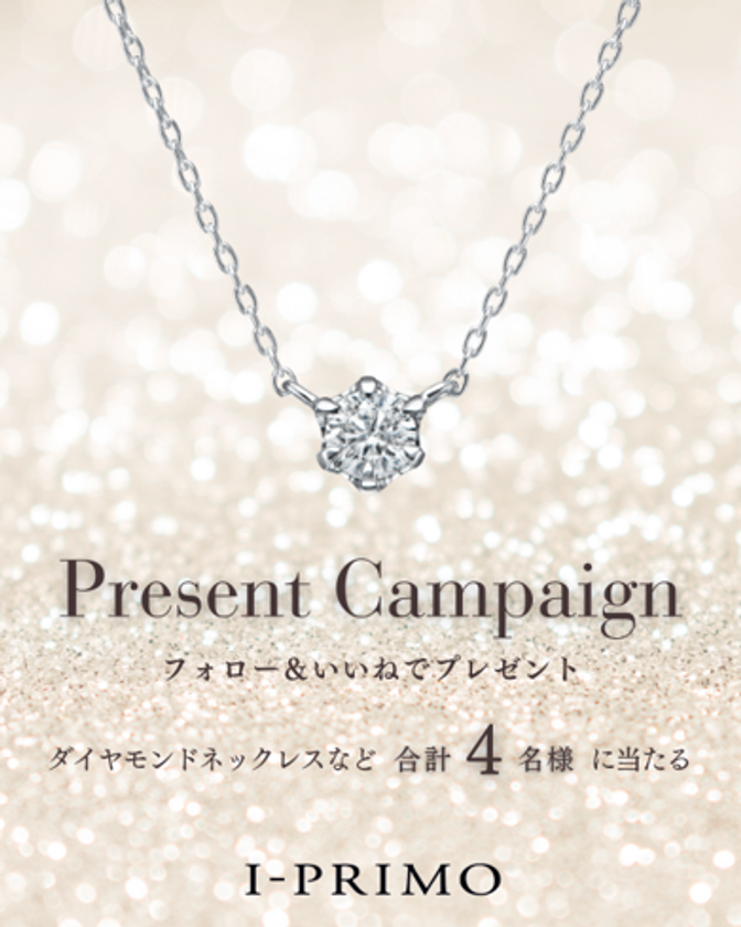 アイプリモ公式Instagram
フォロー＆いいねプレゼントキャンペーン
