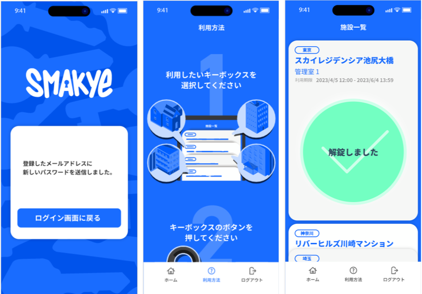 ネオス、オフショア開発拠点と連携し
DOORCOMのスマートキーボックス「Smakye」向けアプリ
および管理システムを開発
