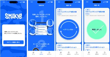 スマートキーボックス「Smakye(スマーキー)」向けのアプリおよびクラウド管理システム画面