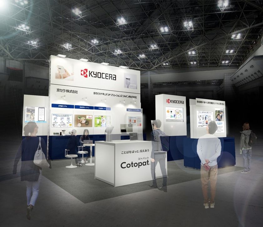 医療のデジタル化に貢献する京セラの
製品・ソリューション・技術を国際モダンホスピタルショウに出展
