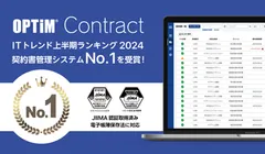OPTiM Contract、『ITトレンド上半期ランキング2024』の 契約書管理システム部門にてNo.1を獲得