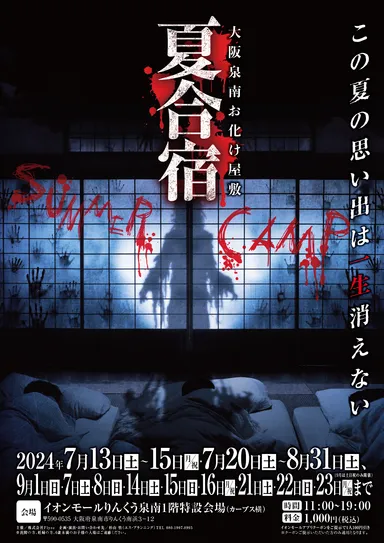 夏合宿メインビジュアル