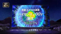 ハイセンス100U7N登場