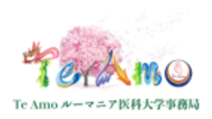 Te Amo ルーマニア医科大学事務局のロゴ