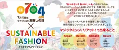 「ファッションお直しの日」×サステナブルファッション 