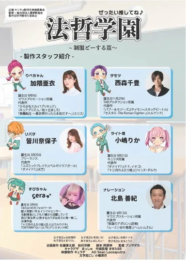 法哲学園参加声優案内