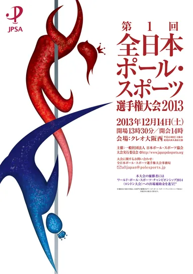 第1回選手権大会ポスター