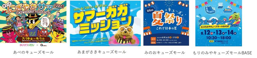 夏休みはキューズモールで「クールシェア」！
ショッピングもアクティビティも家族みんなで楽しめる
夏ならではの体験ができるイベントを続々開催
