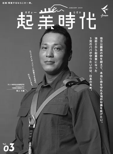 freee株式会社【起業の顔】受賞