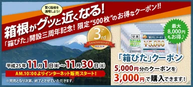「箱ぴた」クーポン・WEB掲載バナー
