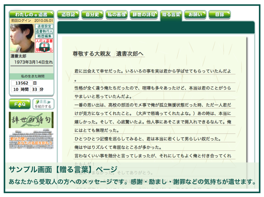 日常更新 時限送信 これからの遺書のあり方を実現 多機能型インターネット遺書作成サイト E遺書 Jp サービス正式開始 ユーザーの少年期から老後までの生涯を 未来の受取人へ 株式会社ローデッドのプレスリリース 日常更新 時限送信 これからの遺書のあり方を実現 多機能型インターネット遺書作成サイト E遺書 Jp サービス正式開始 ユーザーの少年期から老後までの生涯を 未来の受取人へ 株式会社ローデッドのプレスリリース