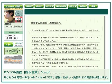 贈る言葉　サンプル画面